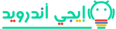 أندرويد مصر