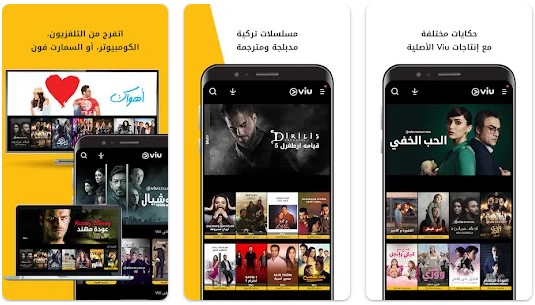 تطبيق فيو Viu